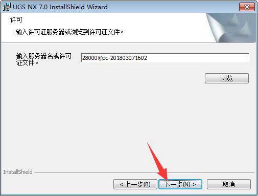 UG NX 7.0下载和安装教程,亲测有效!