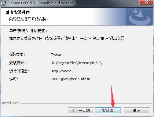 UG NX 8.0下载和安装教程,亲测有效!