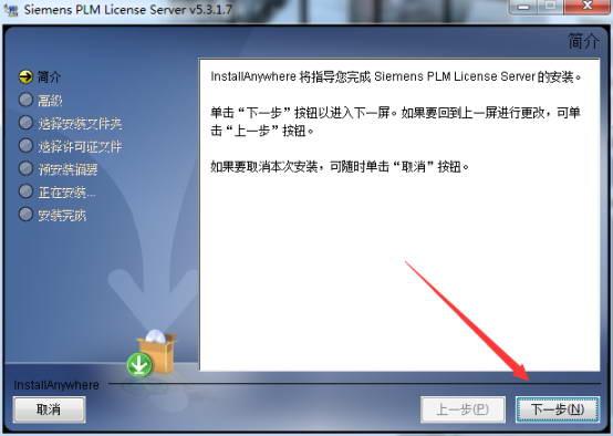 UG NX 8.5下载和安装教程，亲测有效！