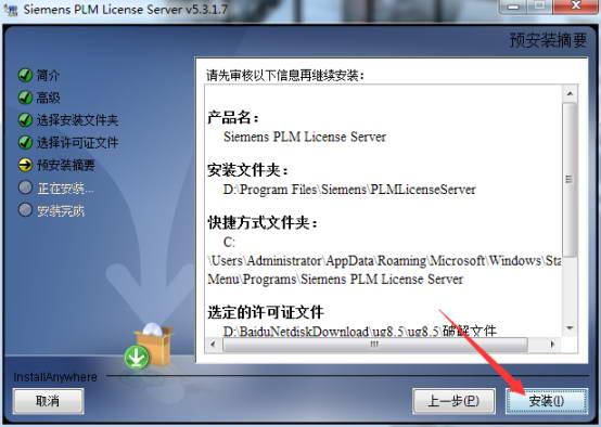 UG NX 8.5下载和安装教程，亲测有效！