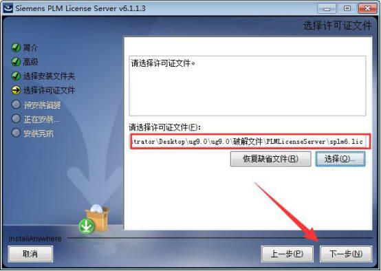 UG NX 9.0下载和安装教程,亲测有效!
