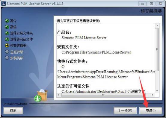 UG NX 9.0下载和安装教程,亲测有效!