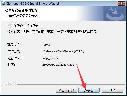 UG NX 9.0下载和安装教程,亲测有效!