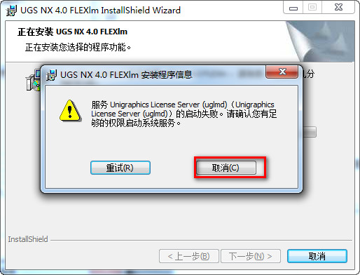 UG NX 4.0下载和安装教程,亲测有效!