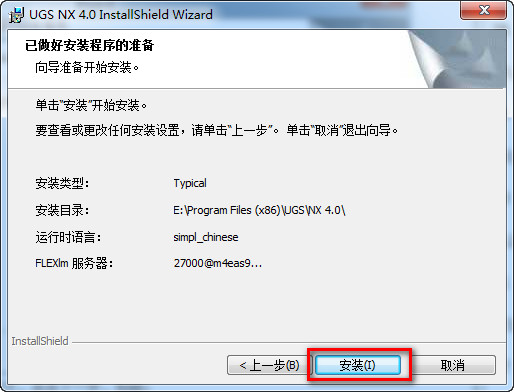 UG NX 4.0下载和安装教程,亲测有效!