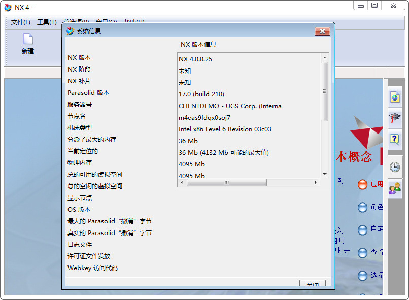 UG NX 4.0下载和安装教程,亲测有效!
