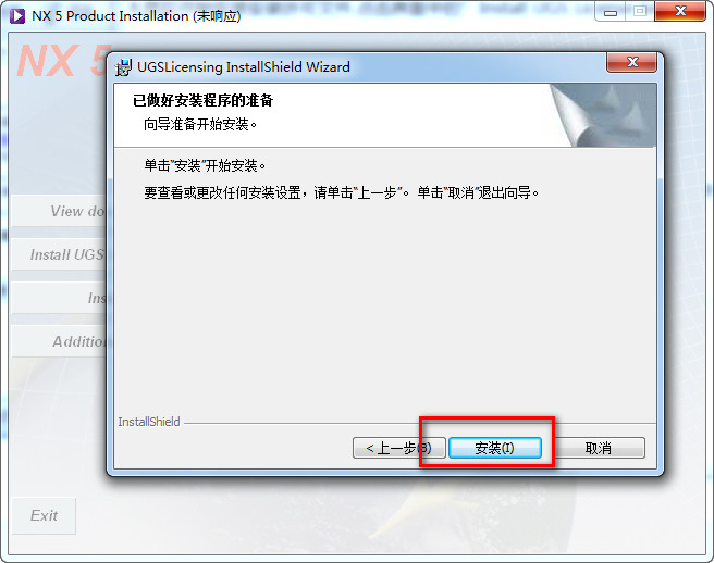 UG NX 5.0下载和安装教程,亲测有效!