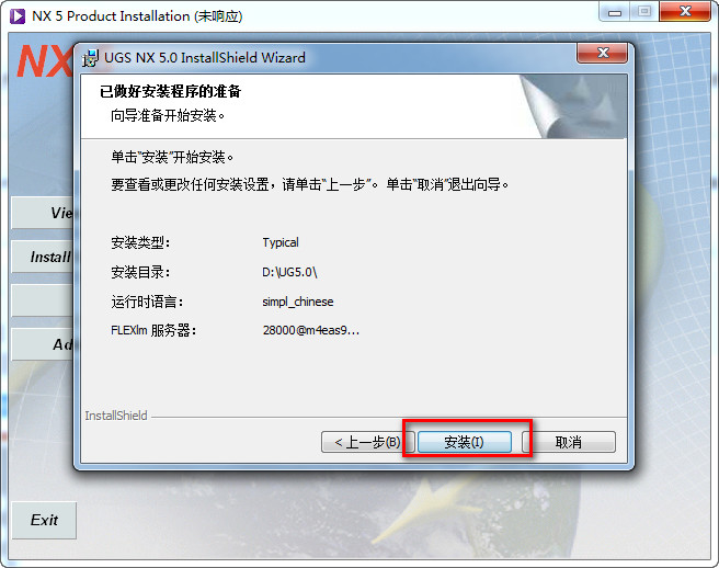 UG NX 5.0下载和安装教程,亲测有效!