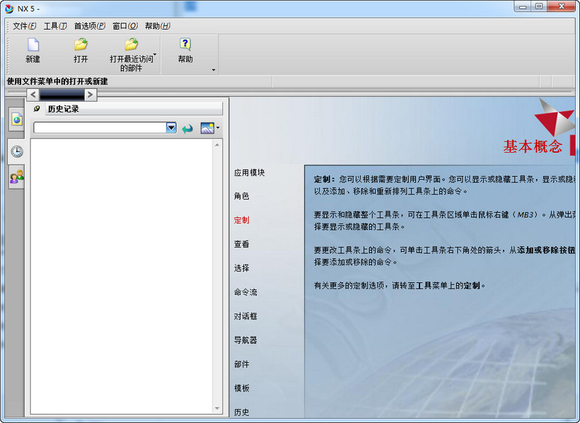 UG NX 5.0下载和安装教程,亲测有效!