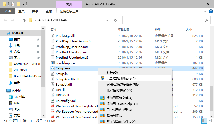 AutoCAD 2011下载和安装教程，亲测有效！