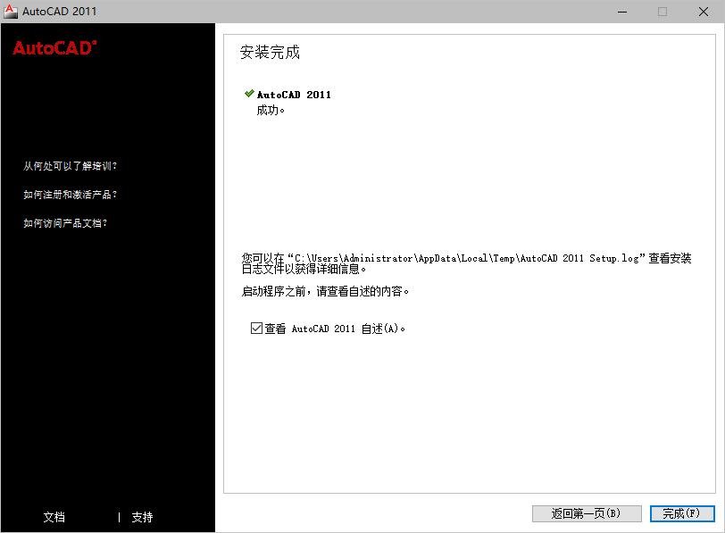 AutoCAD 2011下载和安装教程，亲测有效！