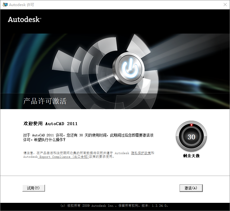 AutoCAD 2011下载和安装教程，亲测有效！