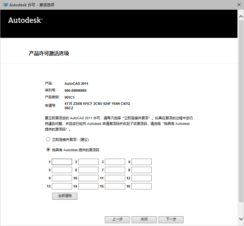 AutoCAD 2011下载和安装教程，亲测有效！