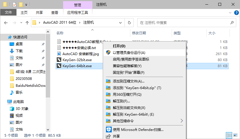 AutoCAD 2011下载和安装教程，亲测有效！