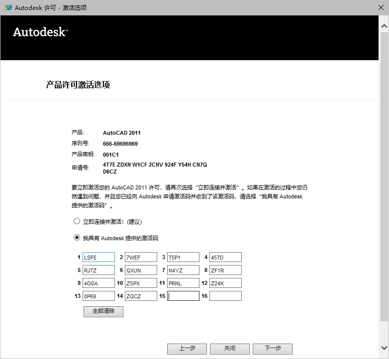 AutoCAD 2011下载和安装教程，亲测有效！