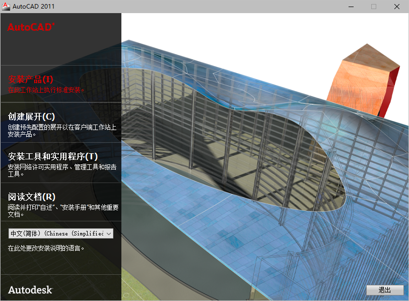 AutoCAD 2011下载和安装教程，亲测有效！
