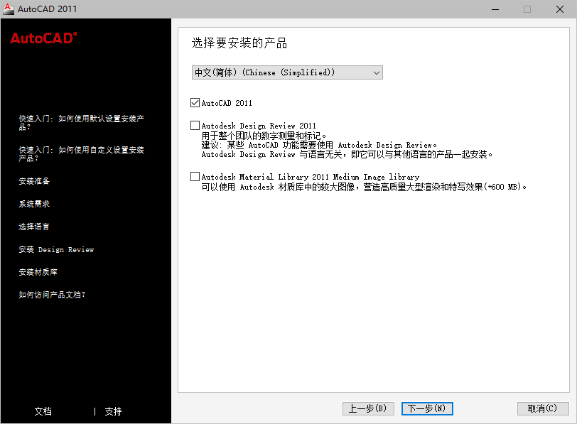 AutoCAD 2011下载和安装教程，亲测有效！