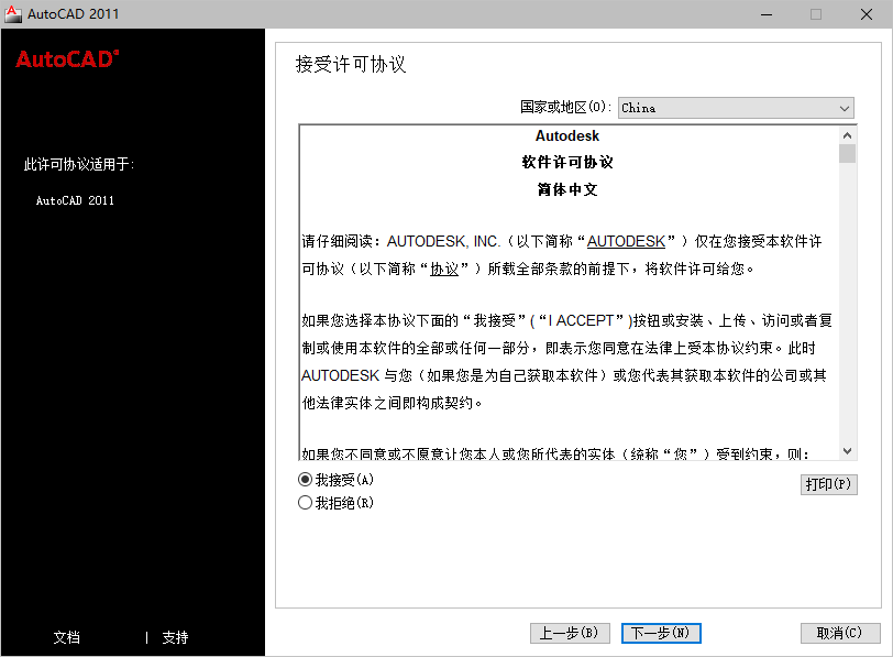 AutoCAD 2011下载和安装教程，亲测有效！
