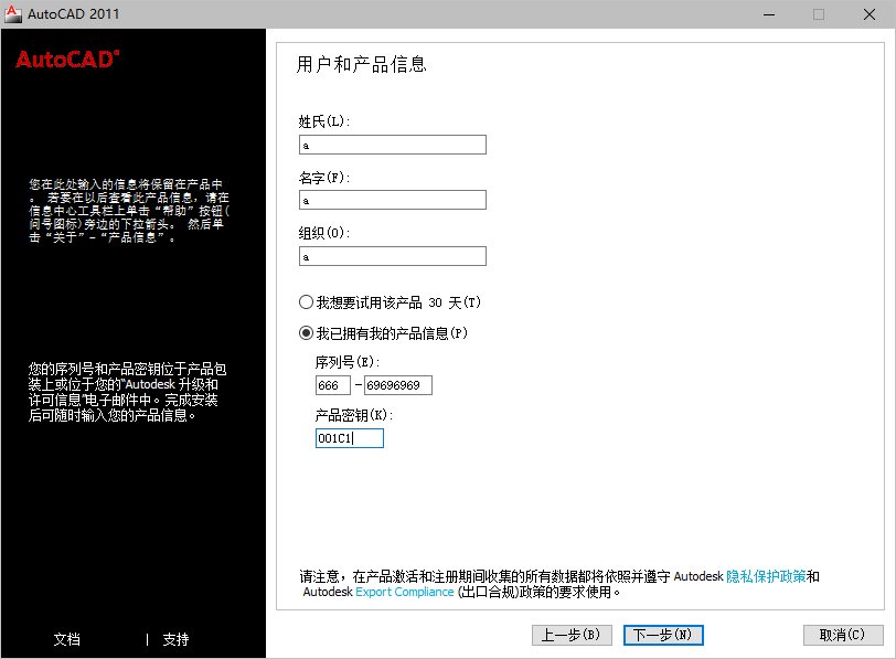AutoCAD 2011下载和安装教程，亲测有效！