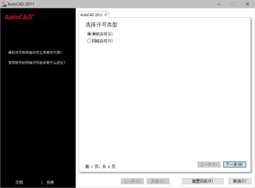 AutoCAD 2011下载和安装教程，亲测有效！