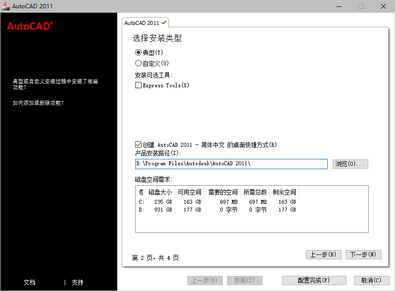 AutoCAD 2011下载和安装教程，亲测有效！
