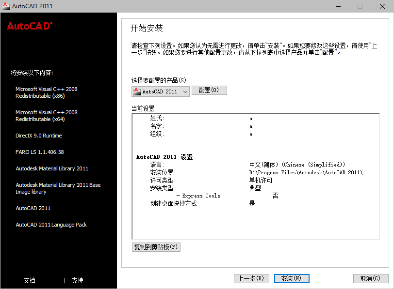 AutoCAD 2011下载和安装教程，亲测有效！