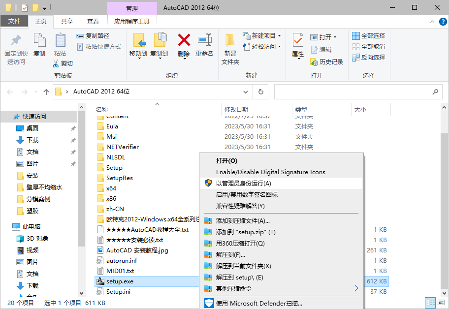 AutoCAD 2012下载和安装教程,亲测有效!