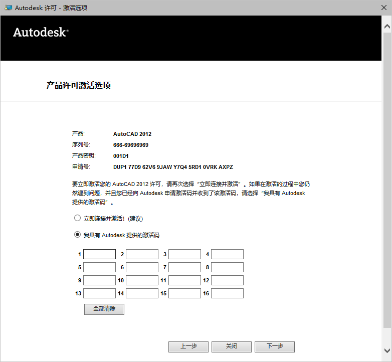 AutoCAD 2012下载和安装教程,亲测有效!