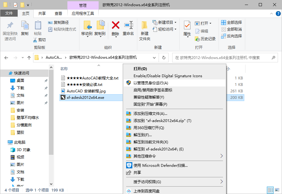 AutoCAD 2012下载和安装教程,亲测有效!