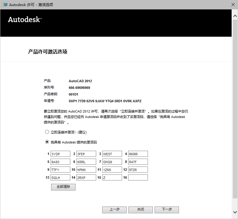 AutoCAD 2012下载和安装教程,亲测有效!