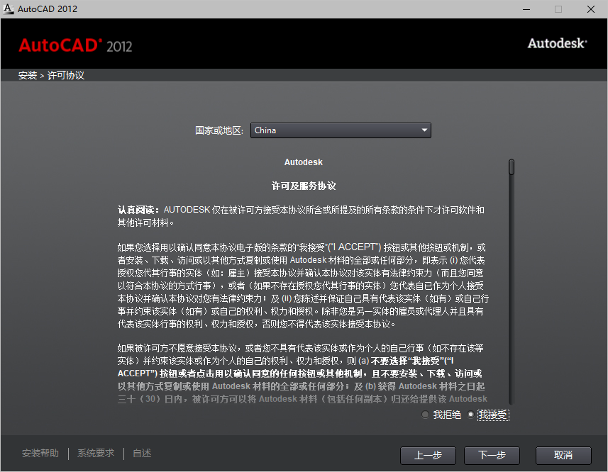 AutoCAD 2012下载和安装教程,亲测有效!