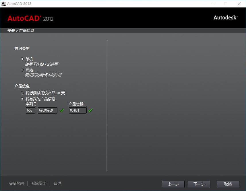 AutoCAD 2012下载和安装教程,亲测有效!