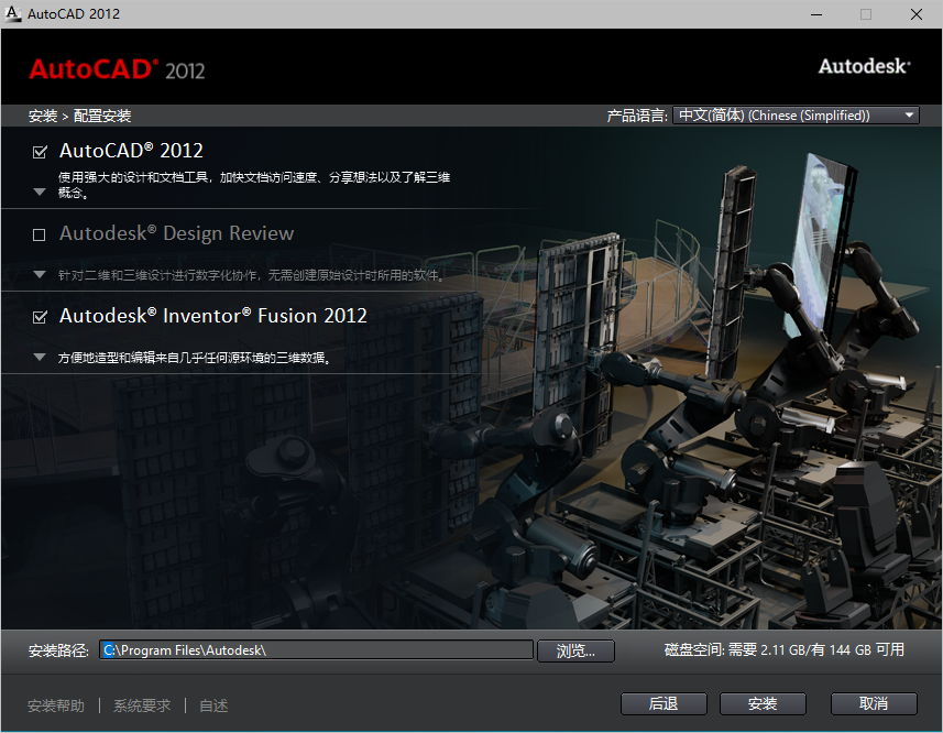 AutoCAD 2012下载和安装教程,亲测有效!