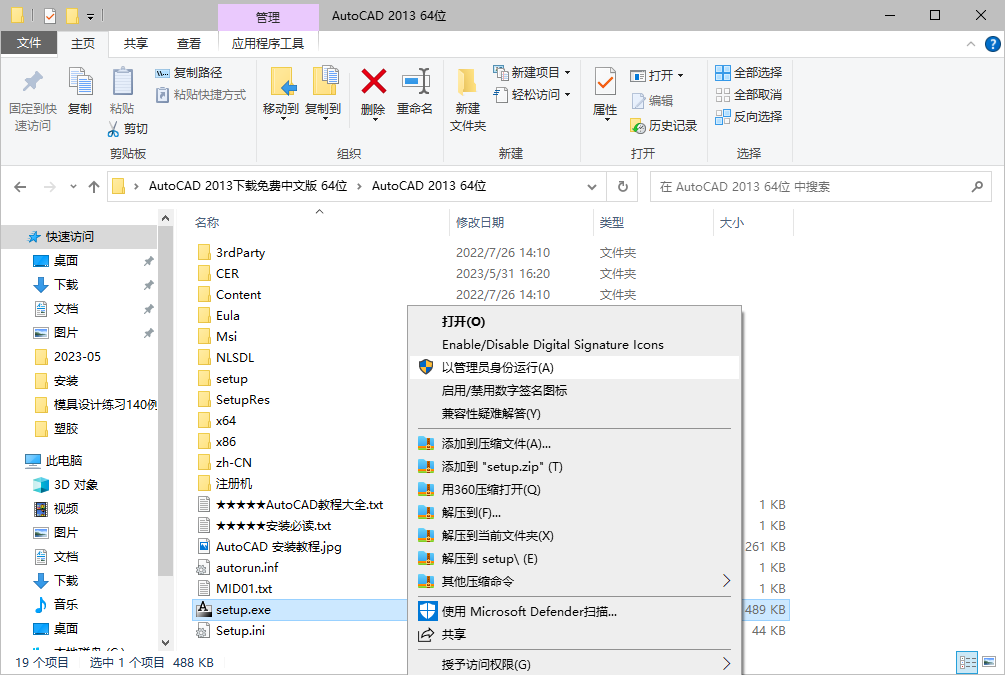AutoCAD 2013下载和安装教程,亲测有效!