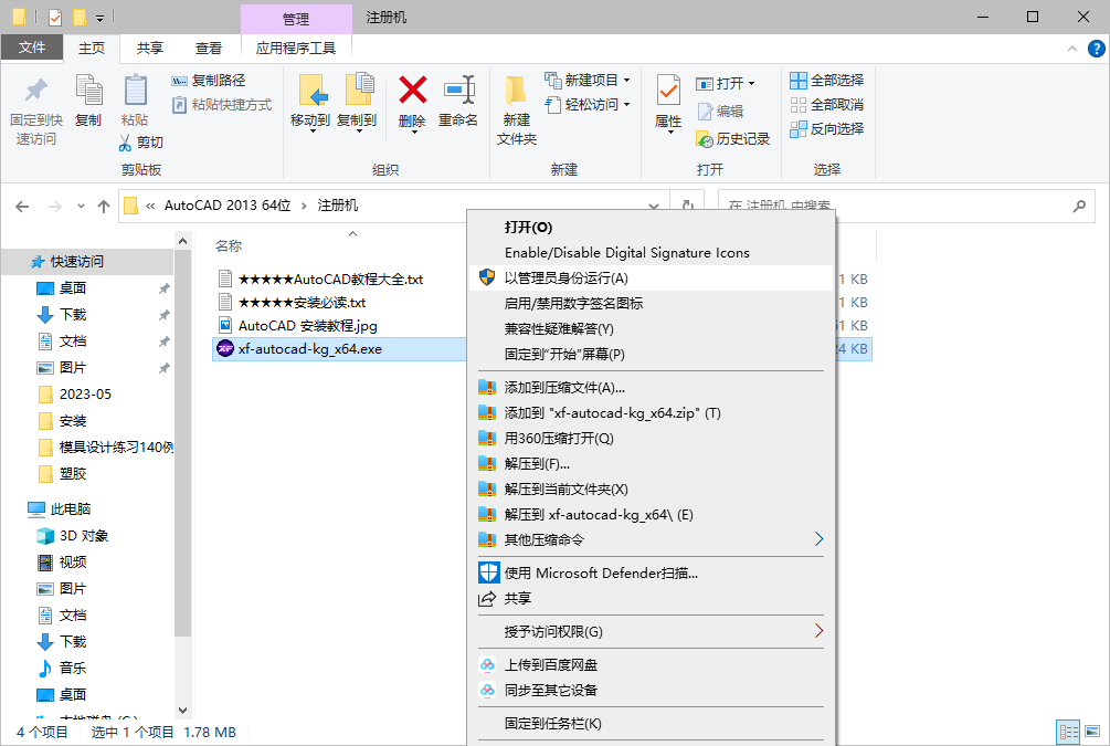 AutoCAD 2013下载和安装教程,亲测有效!