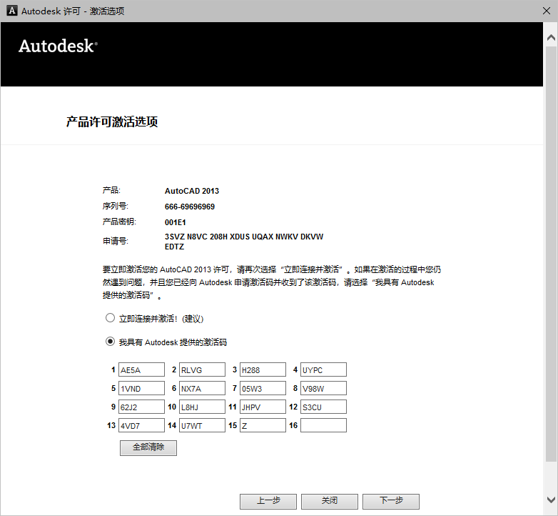 AutoCAD 2013下载和安装教程,亲测有效!