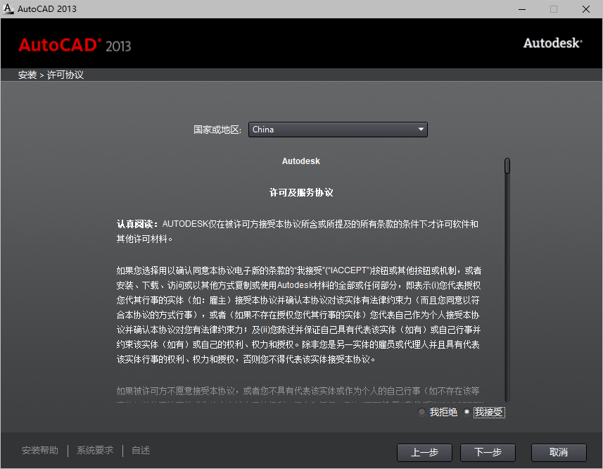 AutoCAD 2013下载和安装教程,亲测有效!