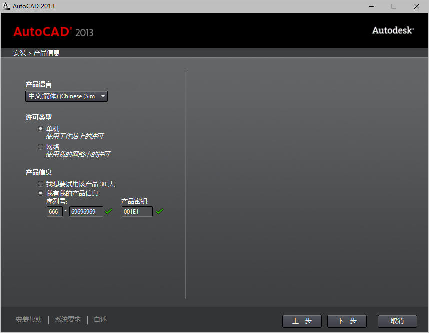 AutoCAD 2013下载和安装教程,亲测有效!