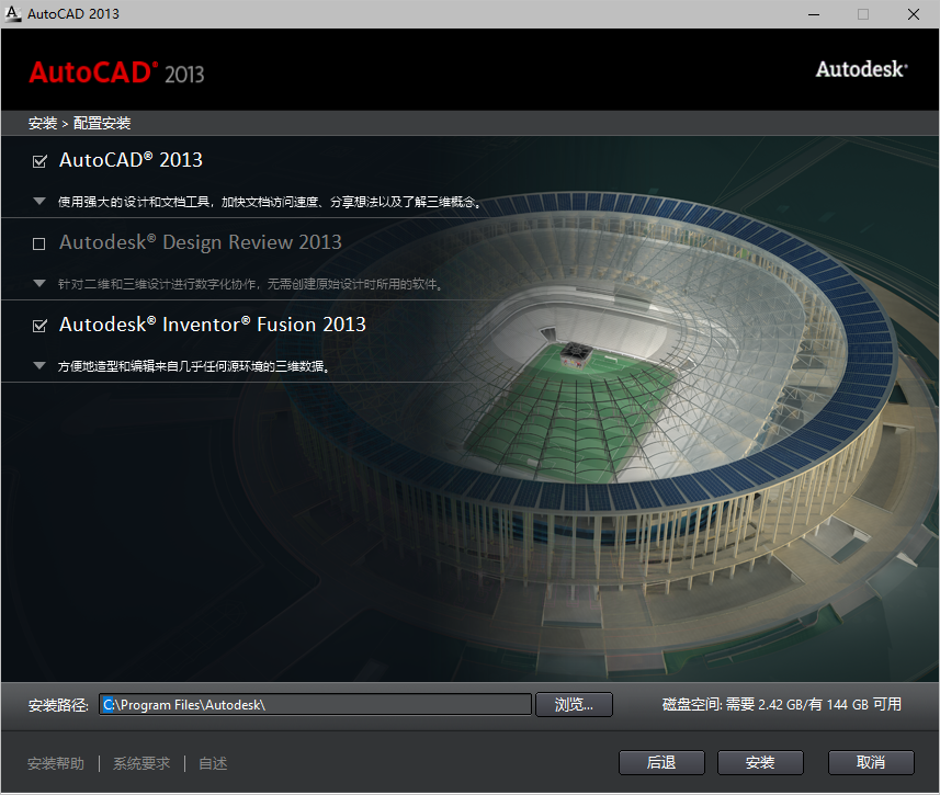 AutoCAD 2013下载和安装教程,亲测有效!