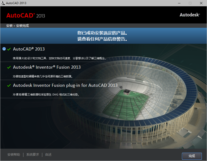 AutoCAD 2013下载和安装教程,亲测有效!