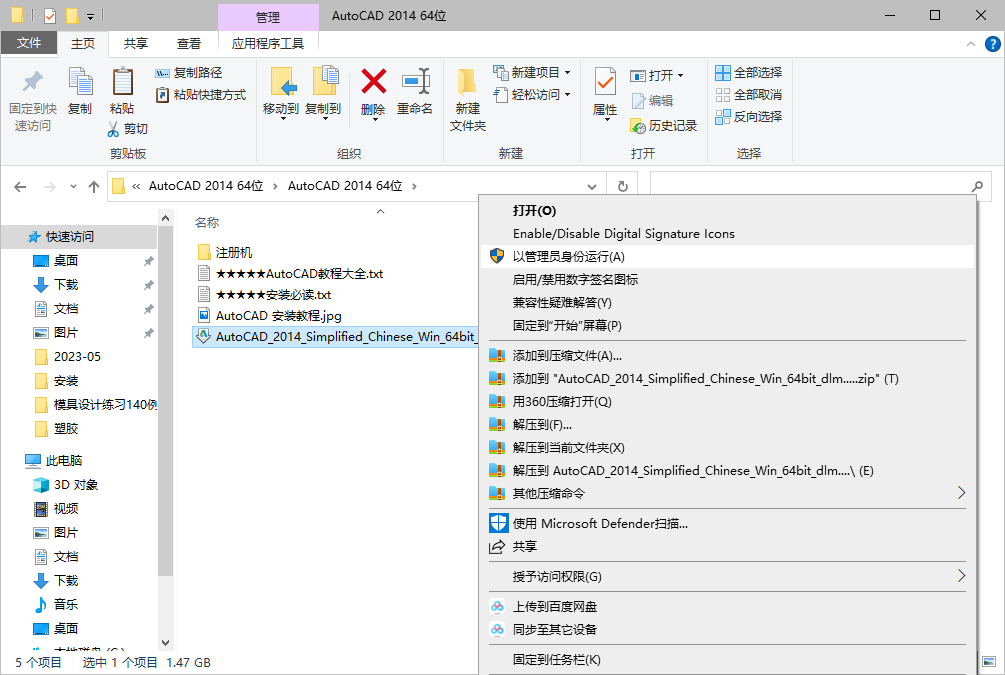 AutoCAD 2014下载和安装教程,亲测有效!