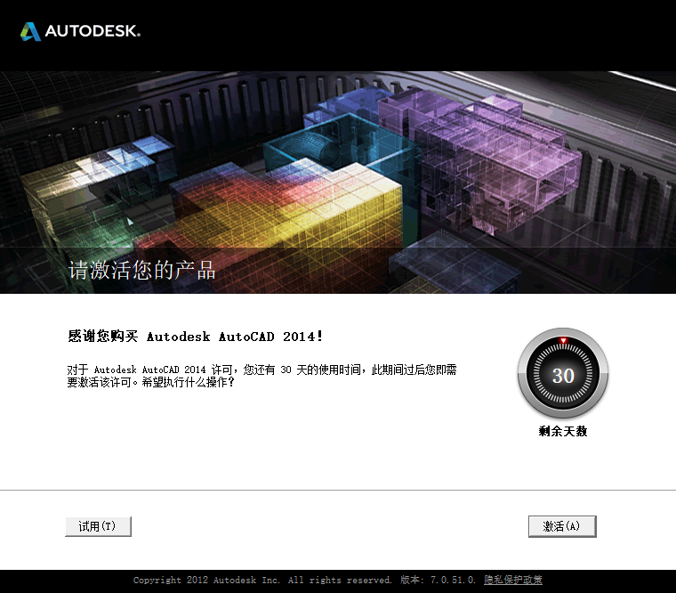 AutoCAD 2014下载和安装教程,亲测有效!