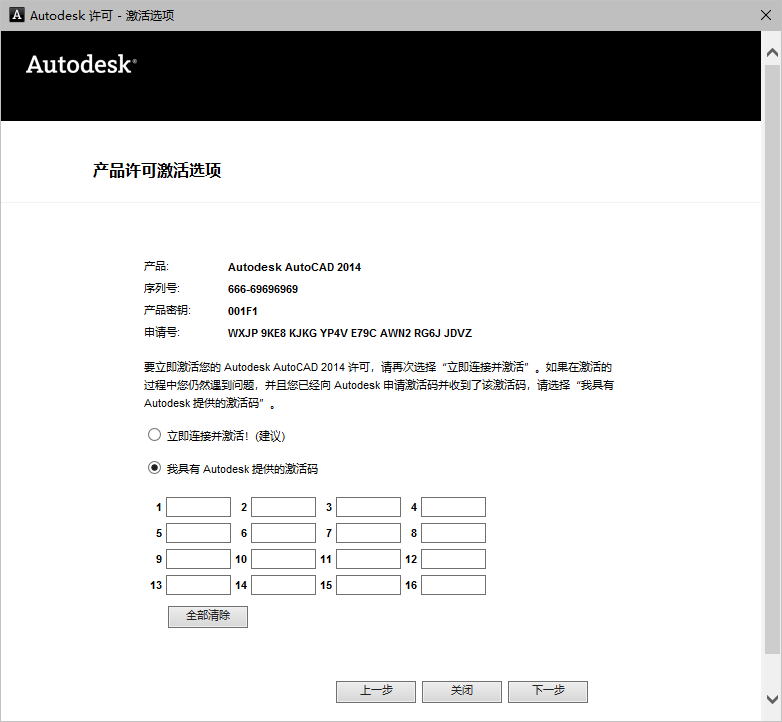 AutoCAD 2014下载和安装教程,亲测有效!