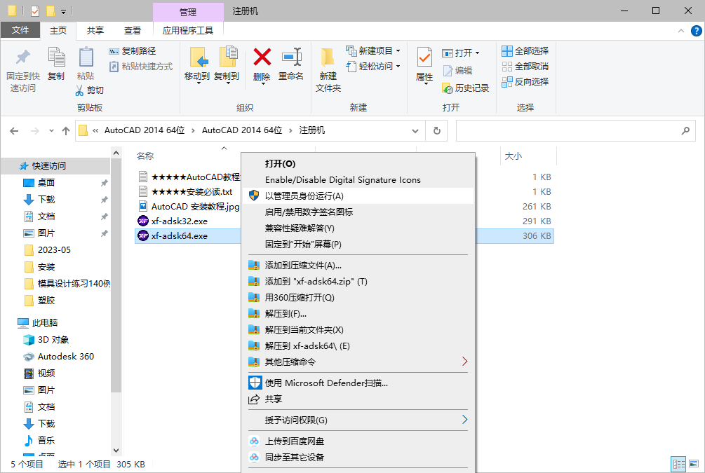 AutoCAD 2014下载和安装教程,亲测有效!