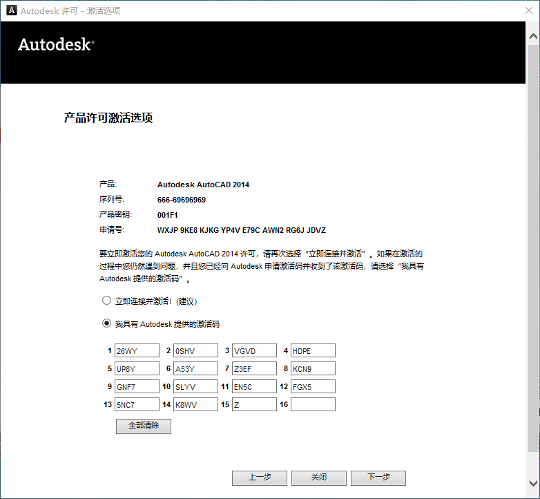 AutoCAD 2014下载和安装教程,亲测有效!