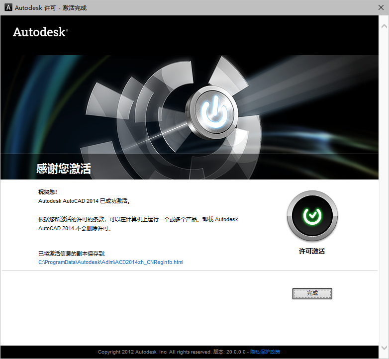 AutoCAD 2014下载和安装教程,亲测有效!