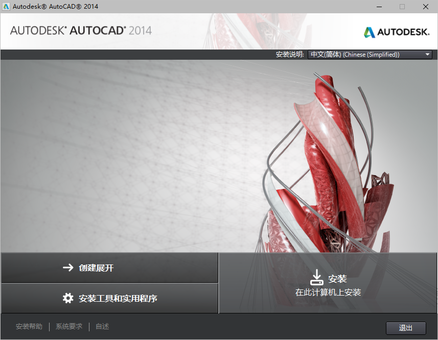 AutoCAD 2014下载和安装教程,亲测有效!