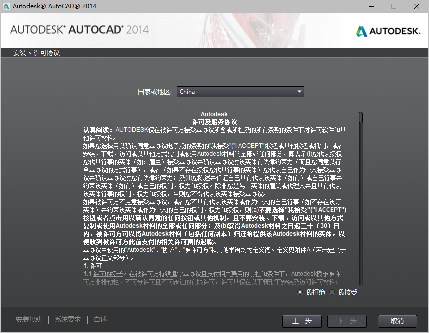 AutoCAD 2014下载和安装教程,亲测有效!