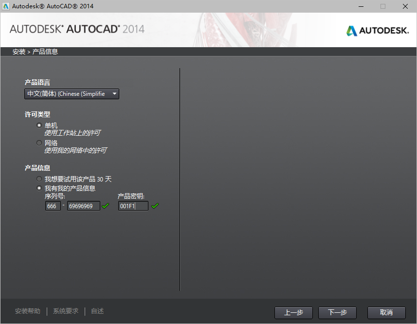 AutoCAD 2014下载和安装教程,亲测有效!