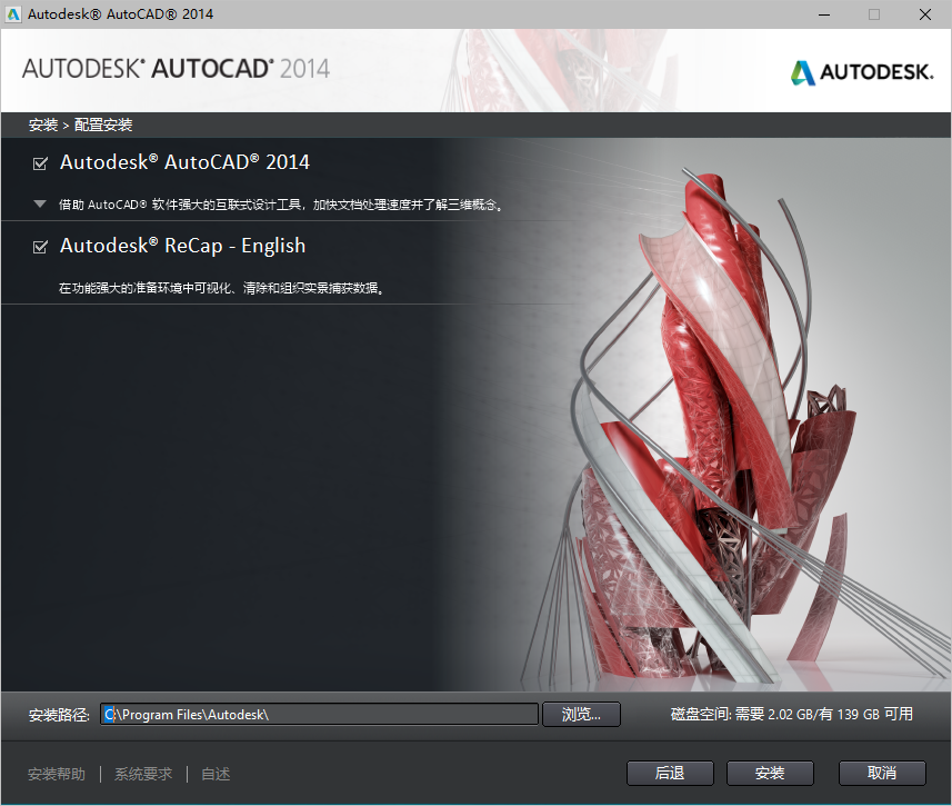 AutoCAD 2014下载和安装教程,亲测有效!